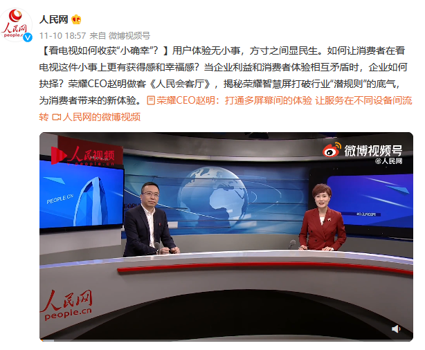 人民網(wǎng)點(diǎn)贊的榮耀智慧屏X2 雙11當(dāng)天購機(jī)可享受三年整機(jī)質(zhì)保