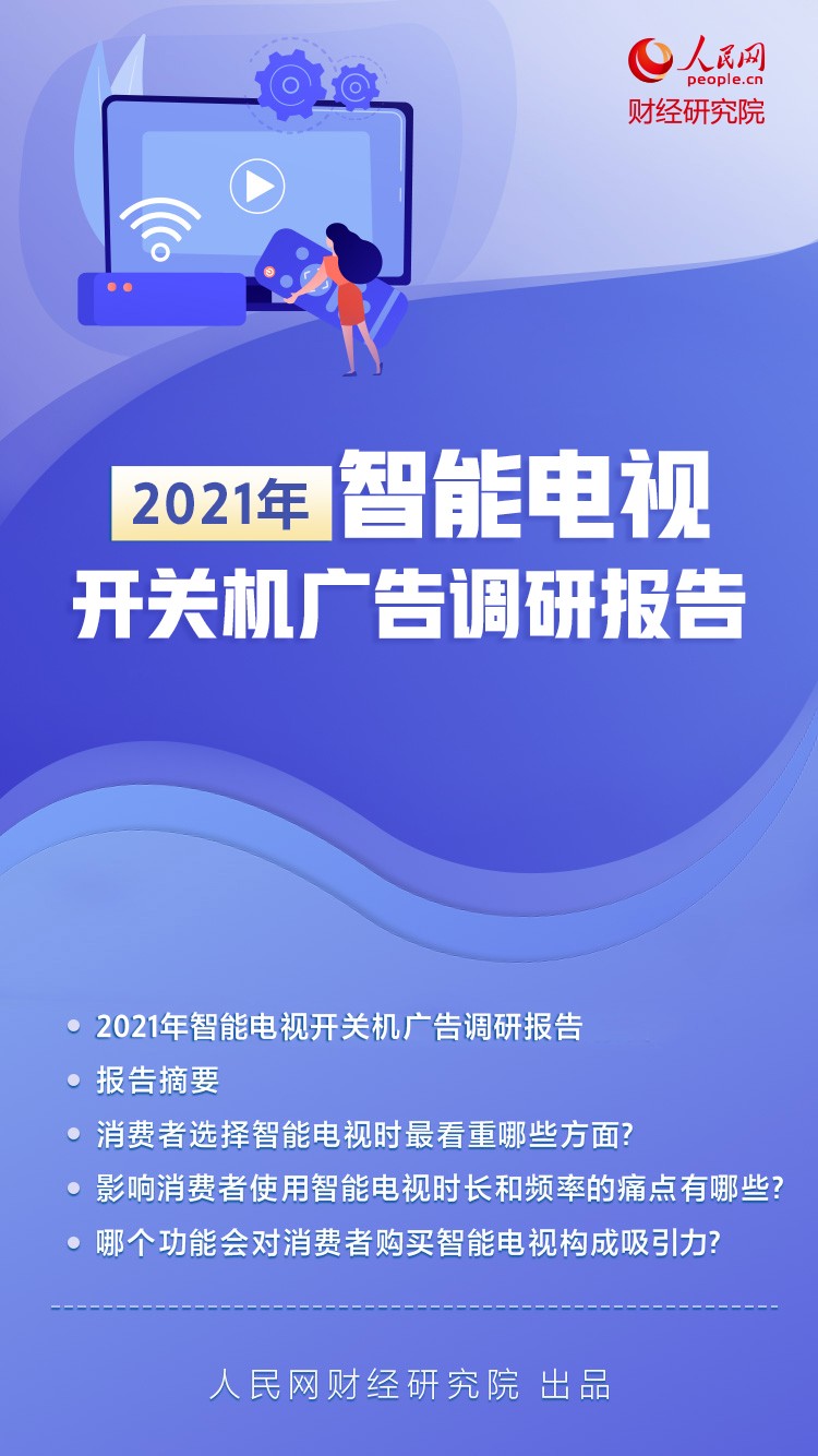 人民網(wǎng)批開(kāi)關(guān)機(jī)廣告亂象：“無(wú)廣告”的榮耀智慧屏X2或成雙十一爆款？