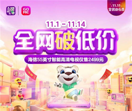 天天超值購好物 國美電器雙11低價享不停