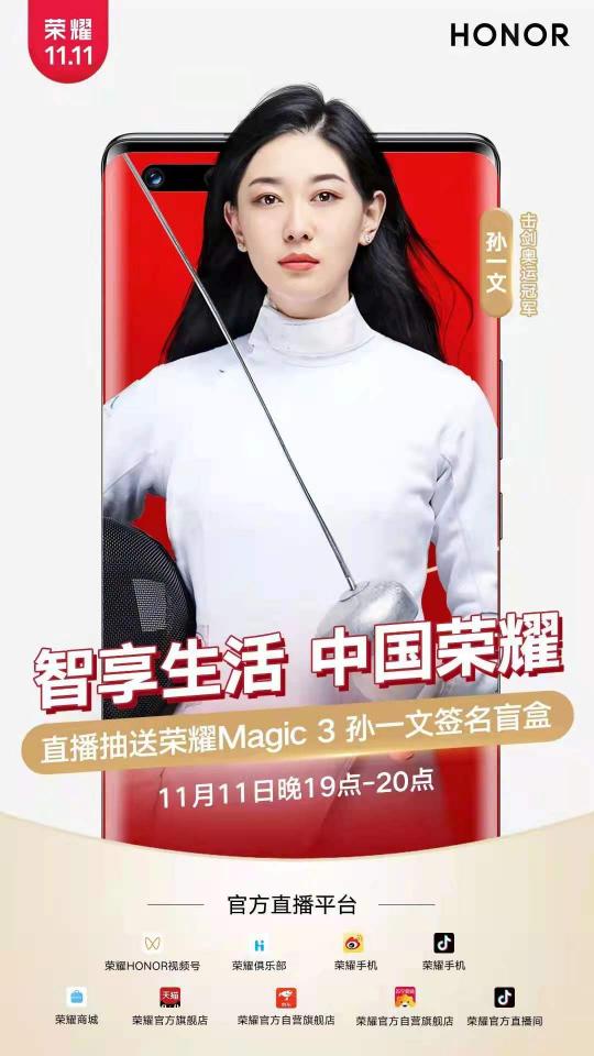 王者歸來！榮耀Magic3斬獲天貓5000+價位段單品銷量冠軍