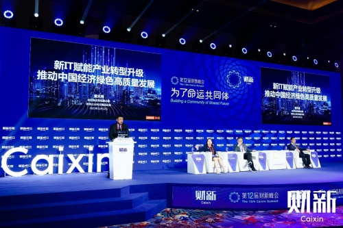 聯(lián)想亮相財新峰會：“新IT”助力智能化轉(zhuǎn)型“行穩(wěn)致遠，進而有為”
