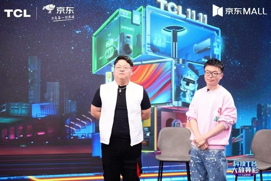 快樂(lè)就“購(gòu)”，TCL雙11脫口秀專(zhuān)場(chǎng)引領(lǐng)全民購(gòu)物狂歡！
