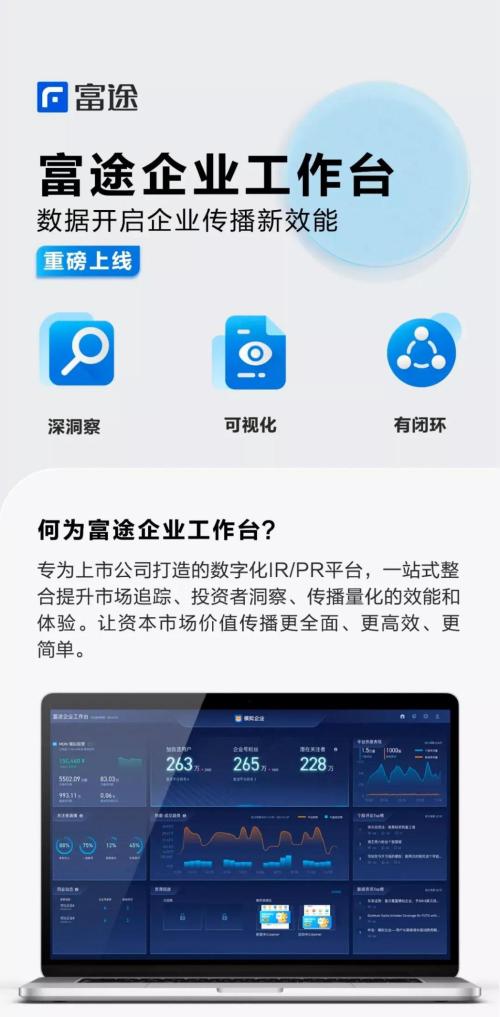 富途企業(yè)工作臺(tái)重磅上線，投資者溝通2.0時(shí)代了解一下