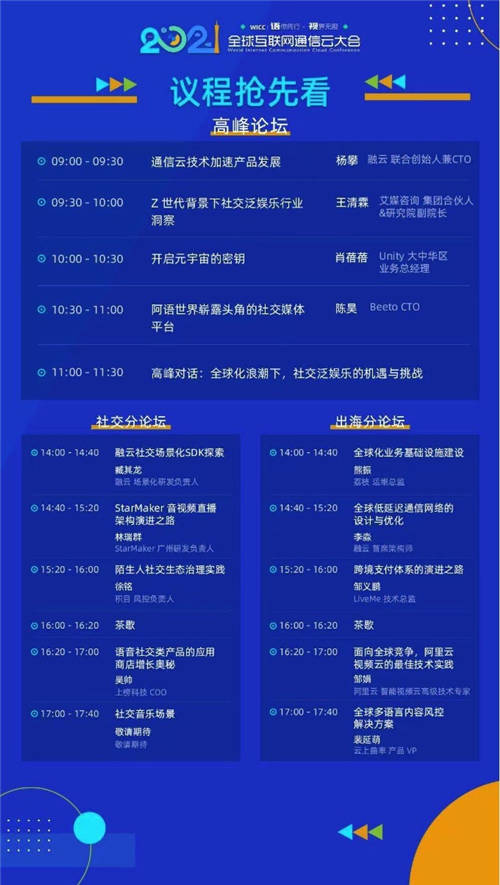 融云 WICC 嘉賓就位： Unity、Beeto、荔枝、阿里云…花城論劍