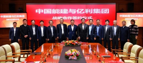 億利王文彪與中國能建簽署戰(zhàn)略合作協(xié)議，加強光伏治沙模式實施