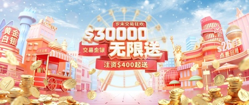 歡度雙十二，領(lǐng)峰環(huán)球贈豪禮，$30000贈金等你來拿！