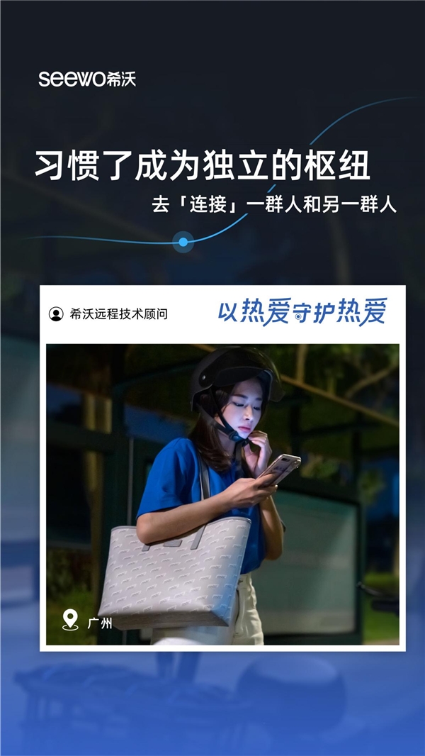 希沃服務宣傳片:導航到不了的地方，希沃人會到達。
