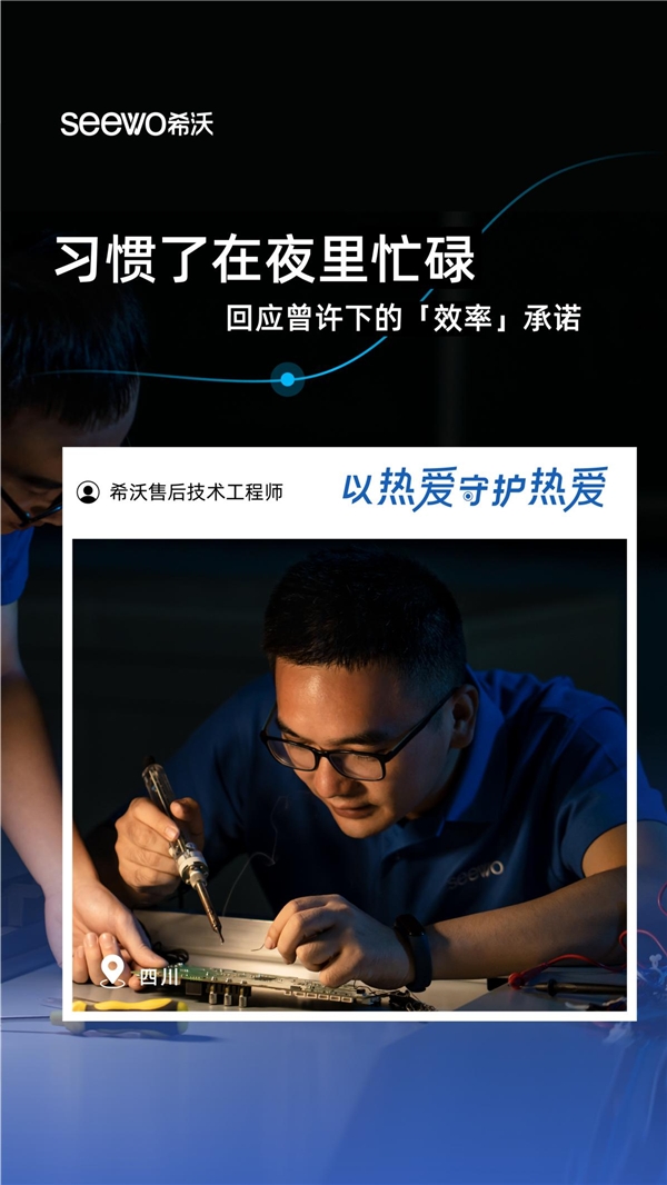 希沃服務宣傳片:導航到不了的地方，希沃人會到達。