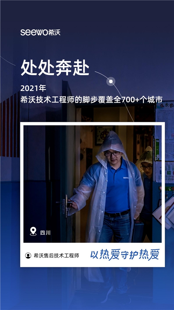 希沃服務宣傳片:導航到不了的地方，希沃人會到達。