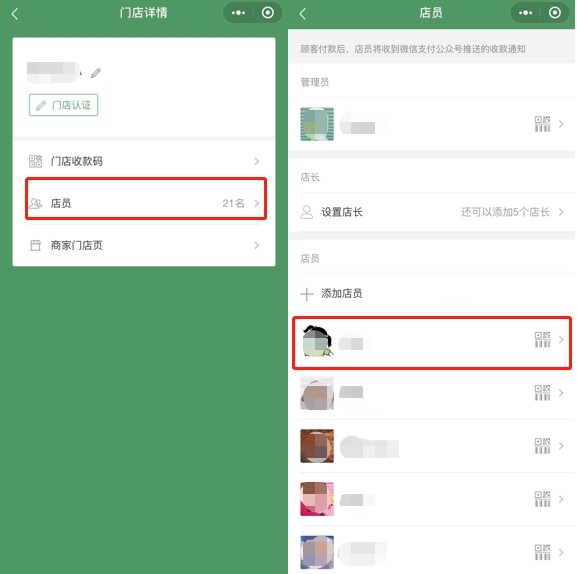 微信收款怎么添加店員？看完這篇文章一下子搞定