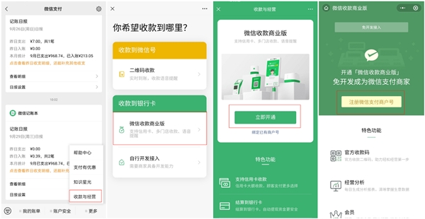 微信收款怎么添加店員？看完這篇文章一下子搞定