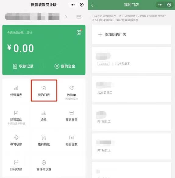 微信收款怎么添加店員？看完這篇文章一下子搞定