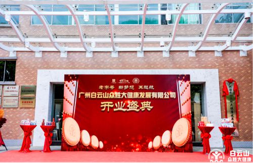 再添老字號(hào)品牌，廣藥集團(tuán)瞄準(zhǔn)老字號(hào)激活與創(chuàng)新