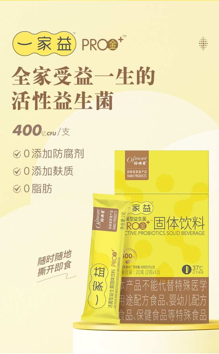 守護家人健康從“腸”計議，全家人的益生菌，一家益
