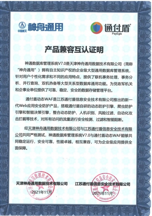 通付盾機(jī)器人防火墻BotWAF 