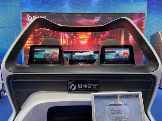2021廣州車展來啦！看智能汽車未來科技到斑馬智行展臺(tái)