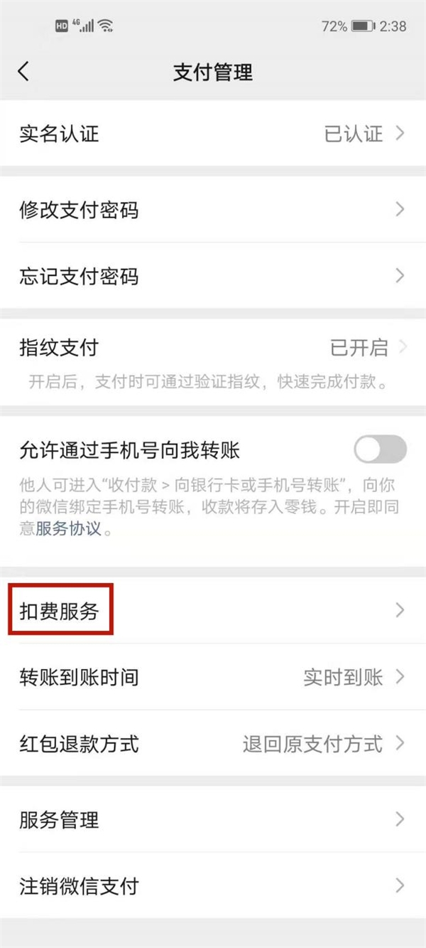 微信扣費(fèi)順序在哪里修改？那看這篇準(zhǔn)沒錯(cuò)