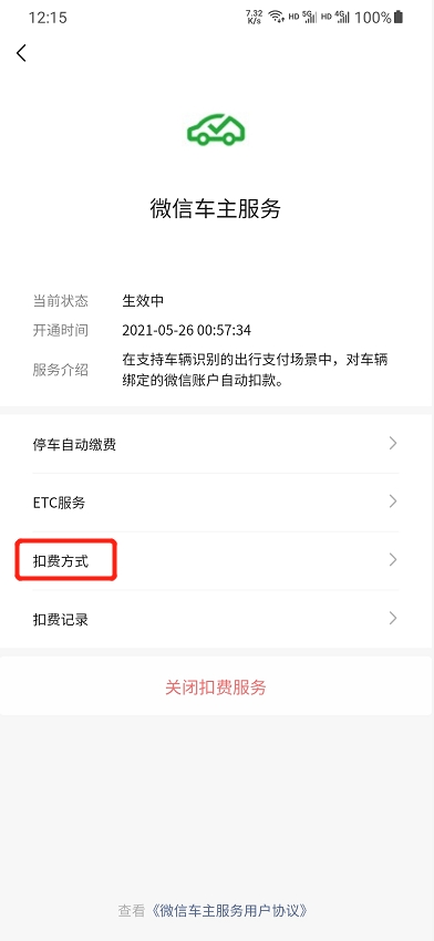 微信扣費(fèi)順序在哪里修改？那看這篇準(zhǔn)沒錯(cuò)