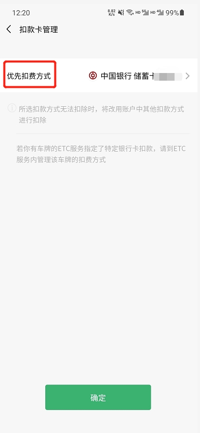 微信扣費(fèi)順序在哪里修改？那看這篇準(zhǔn)沒錯(cuò)