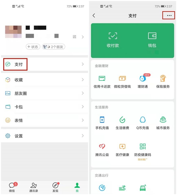 微信扣費(fèi)順序在哪里修改？那看這篇準(zhǔn)沒錯(cuò)