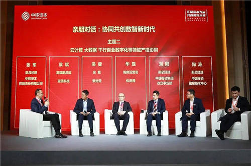 和合與共，數(shù)智共贏 