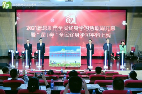 深圳開放大學攜手平安智慧城市，建設升級“深i學”全民終身學習平臺
