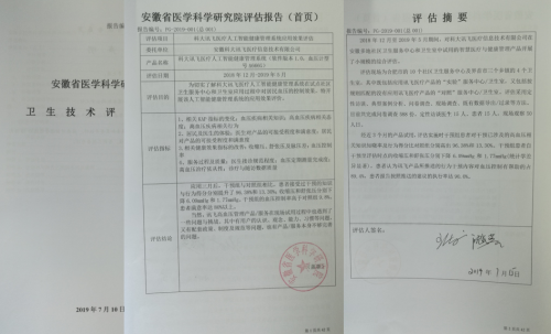 AI賦能基層醫(yī)療，科大訊飛助力慢病管理按下加速鍵