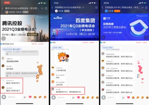 Q3財(cái)報(bào)季，富途用“中文同傳”讓企業(yè)價(jià)值傳遞無(wú)障礙