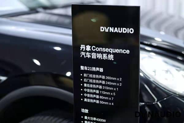丹拿至尊車載音響，刷新你的聽覺認知！