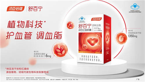 納豆紅曲的功效與作用是什么？血脂偏高的人群怎么吃？