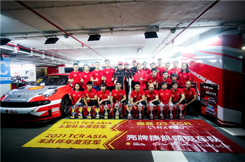 2021 TCR Asia收官 殼牌捷凱領克東望洋收獲大滿貫