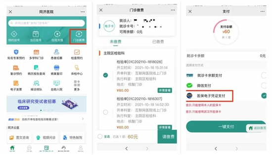 @武漢人，微信激活醫(yī)保電子憑證，醫(yī)院繳費免排隊、網(wǎng)上看病不出門