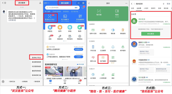 @武漢人，微信激活醫(yī)保電子憑證，醫(yī)院繳費免排隊、網(wǎng)上看病不出門
