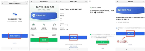 @武漢人，微信激活醫(yī)保電子憑證，醫(yī)院繳費免排隊、網(wǎng)上看病不出門