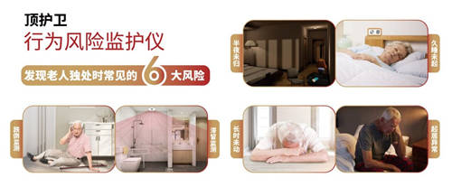 C-Life發(fā)布全新行為風(fēng)險(xiǎn)監(jiān)護(hù)儀，科技助力智慧養(yǎng)老