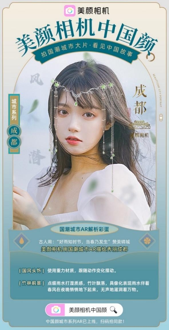 以技術(shù)賦能，美圖公司詮釋國(guó)潮之美