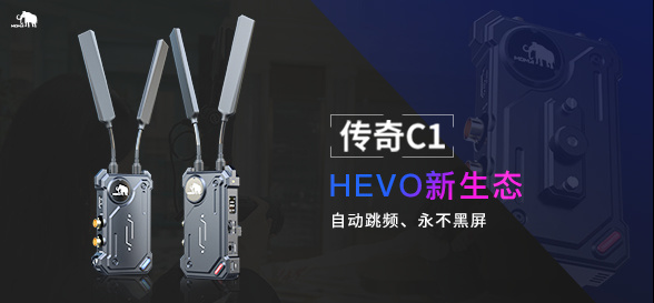 猛瑪傳奇C1無線圖傳，開創(chuàng)圖傳自動跳頻、直播不黑屏新時代！