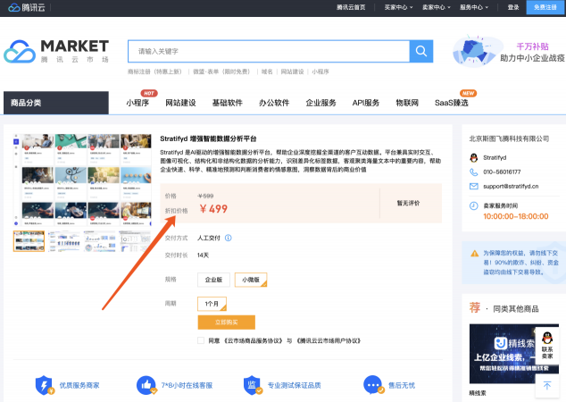 斯圖飛騰Stratifyd攜手騰訊云，打造消費洞察新生態(tài)