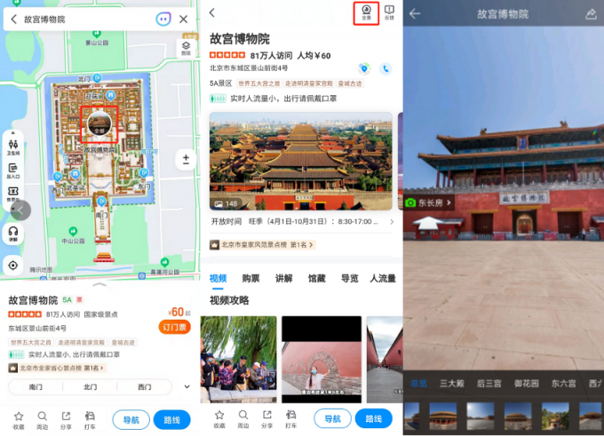 騰訊地圖上線景區(qū)全景地圖，360°全景帶你游遍景區(qū)