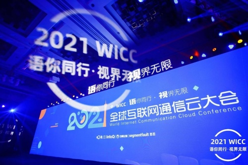 融云 WICC 花城登場(chǎng)，揭秘時(shí)代變局下通信服務(wù)未來(lái)形態(tài)