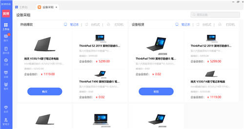 聯(lián)想百應(yīng)辦公租賃平臺(tái)，大品牌更省心