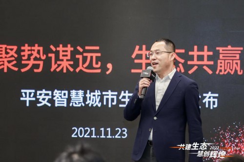 共創(chuàng)數(shù)字經(jīng)濟(jì)建設(shè)新生態(tài)，平安智慧城市生態(tài)大會成功舉辦