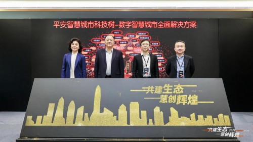 共創(chuàng)數(shù)字經(jīng)濟(jì)建設(shè)新生態(tài)，平安智慧城市生態(tài)大會成功舉辦