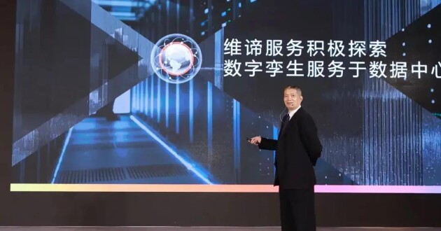 深層技術(shù)加持，維諦技術(shù)（Vertiv）服務(wù)4.0助力實(shí)現(xiàn)“雙碳”戰(zhàn)略目標(biāo)