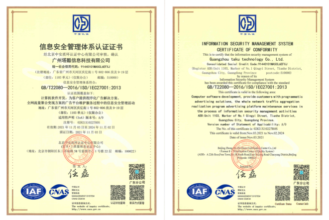 TopOn通過(guò)中國(guó)信通院SDK安全測(cè)評(píng)和ISO27001國(guó)際權(quán)威認(rèn)證！