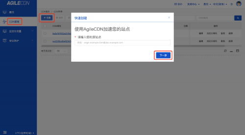 兩種方式啟用AgileCDN，開啟全球業(yè)務(wù)部署新時(shí)代