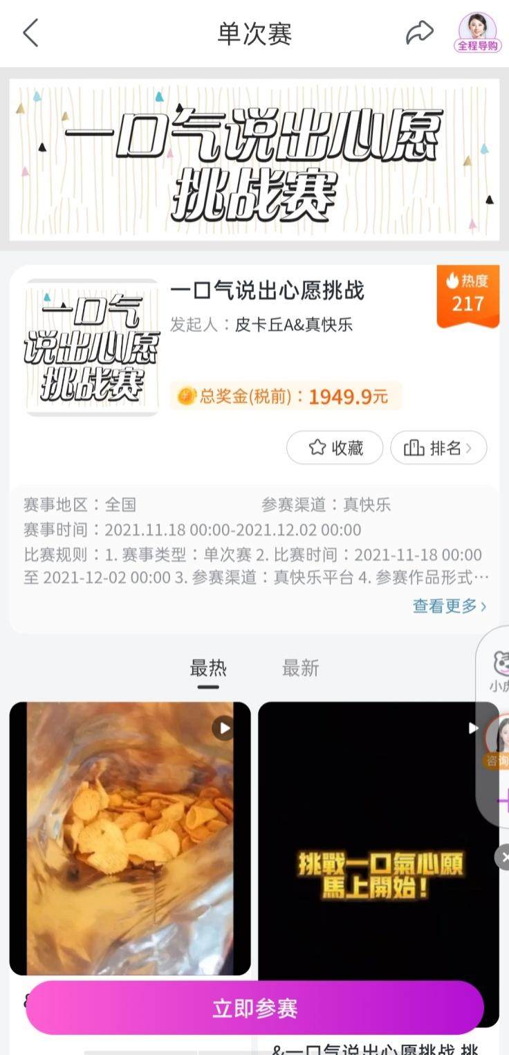 寒冬雖冷 賽事很暖 上“真快樂(lè)”APP參加“默契蹦蹦挑戰(zhàn)”火熱過(guò)冬