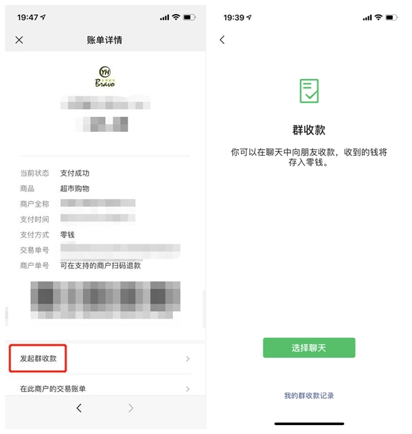 微信群收款如何發(fā)起？AA制好幫手來了！