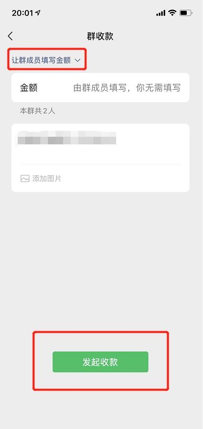 微信群收款如何發(fā)起？AA制好幫手來了！