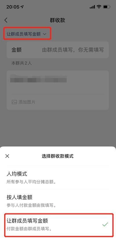 微信群收款如何發(fā)起？AA制好幫手來了！